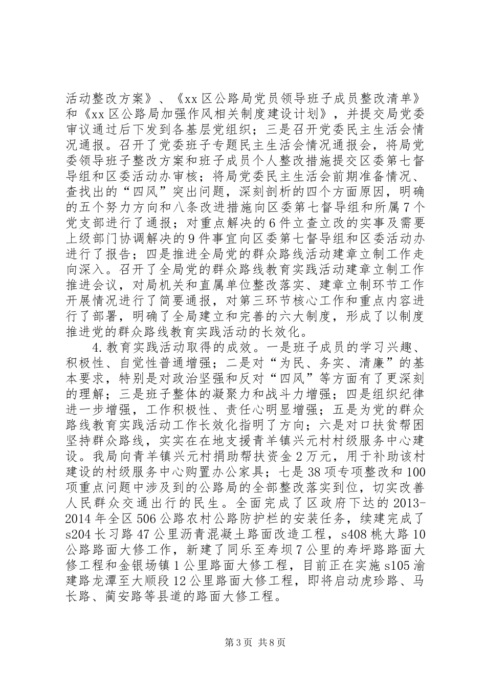 XX年公路局党委工作总结_第3页