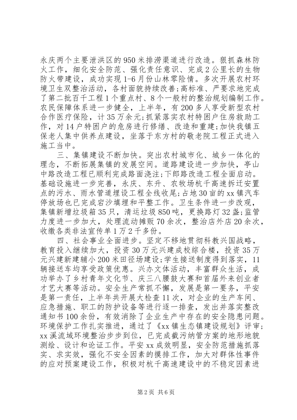乡镇上半年工作总结及下半年工作思路 (3)_第2页