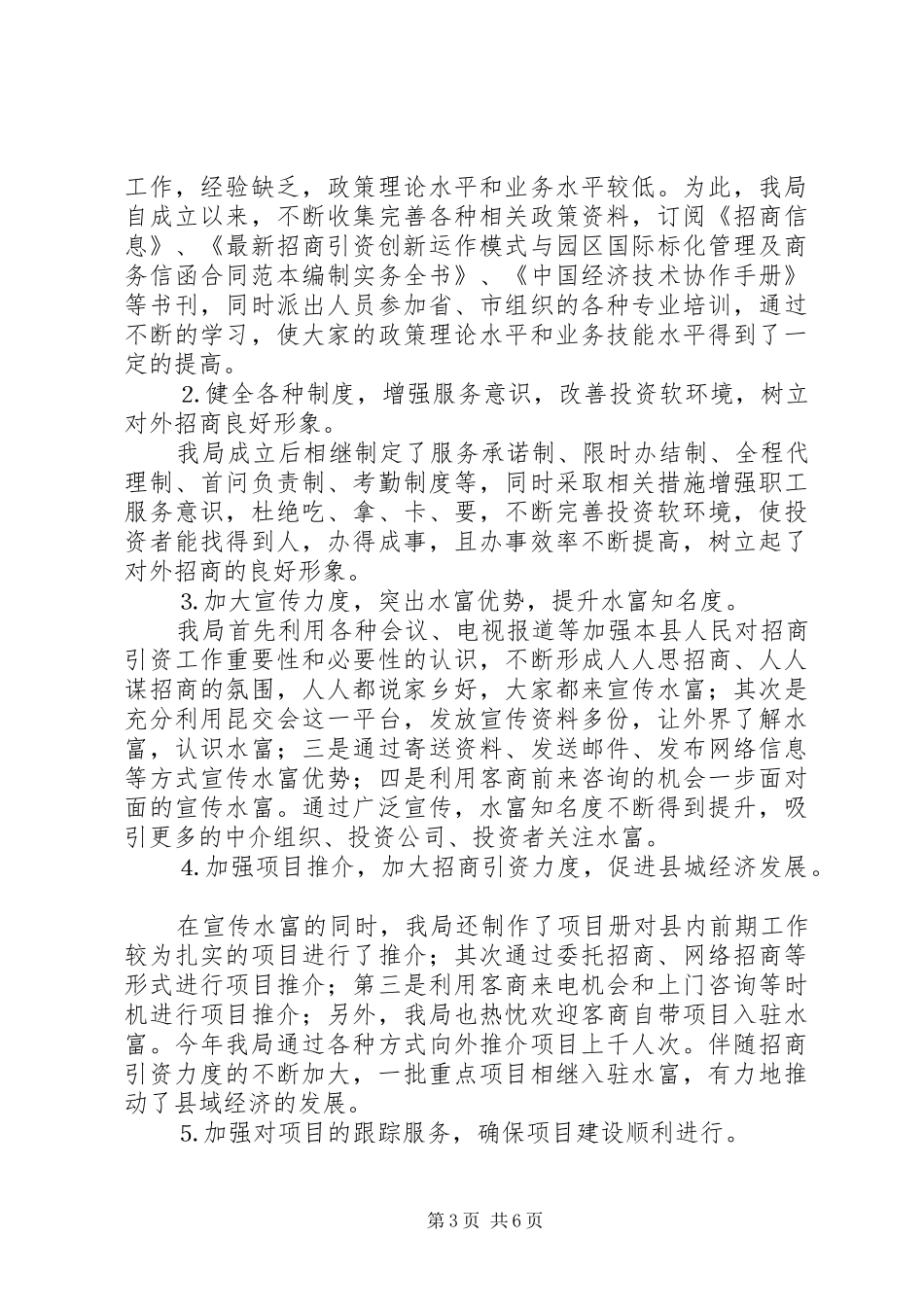 全县××年度招商引资工作总结_第3页