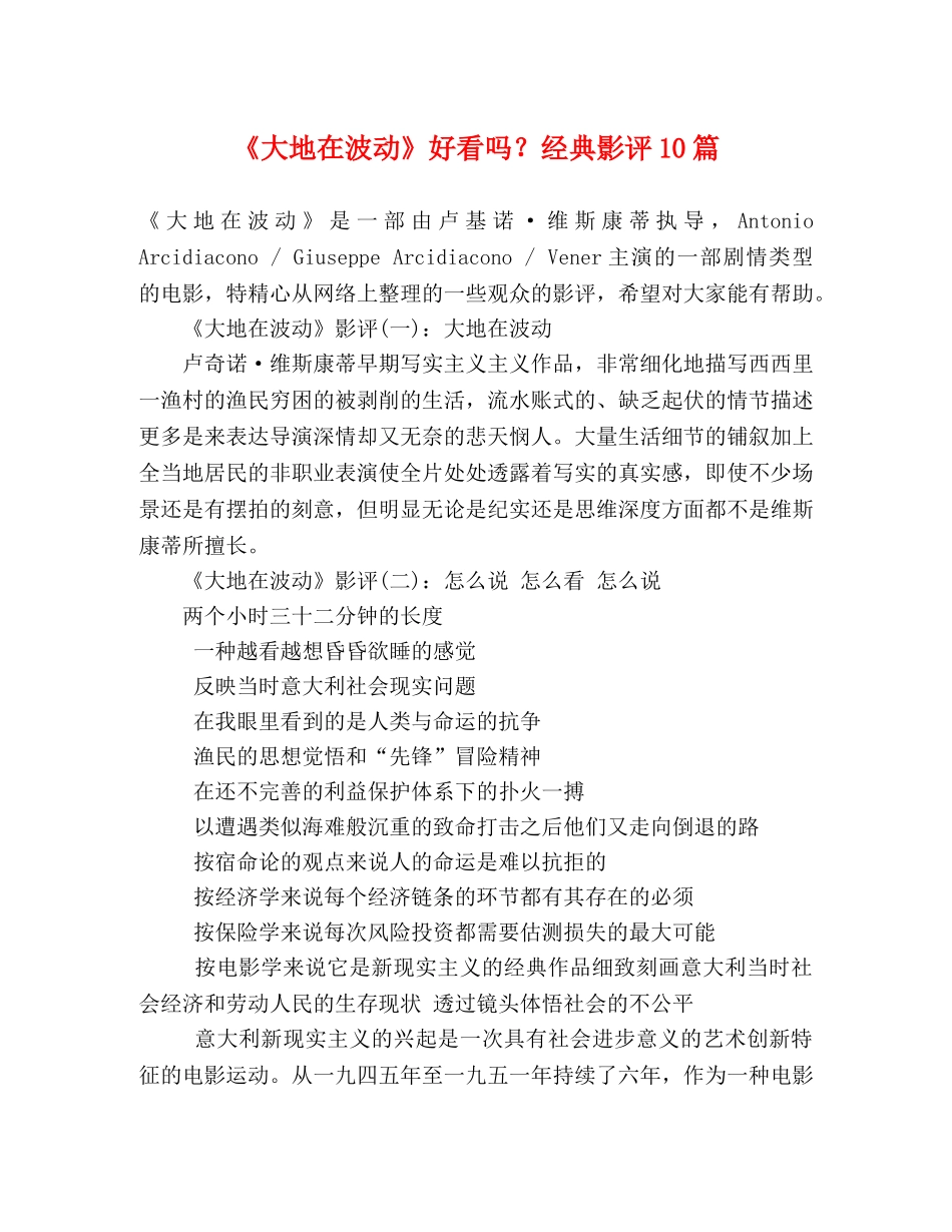 《大地在波动》好看吗？经典影评10篇 _第1页