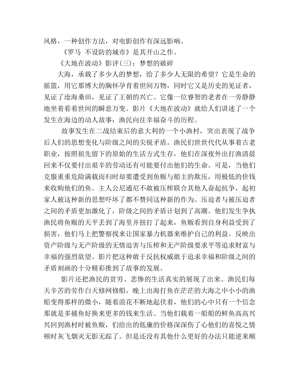 《大地在波动》好看吗？经典影评10篇 _第2页