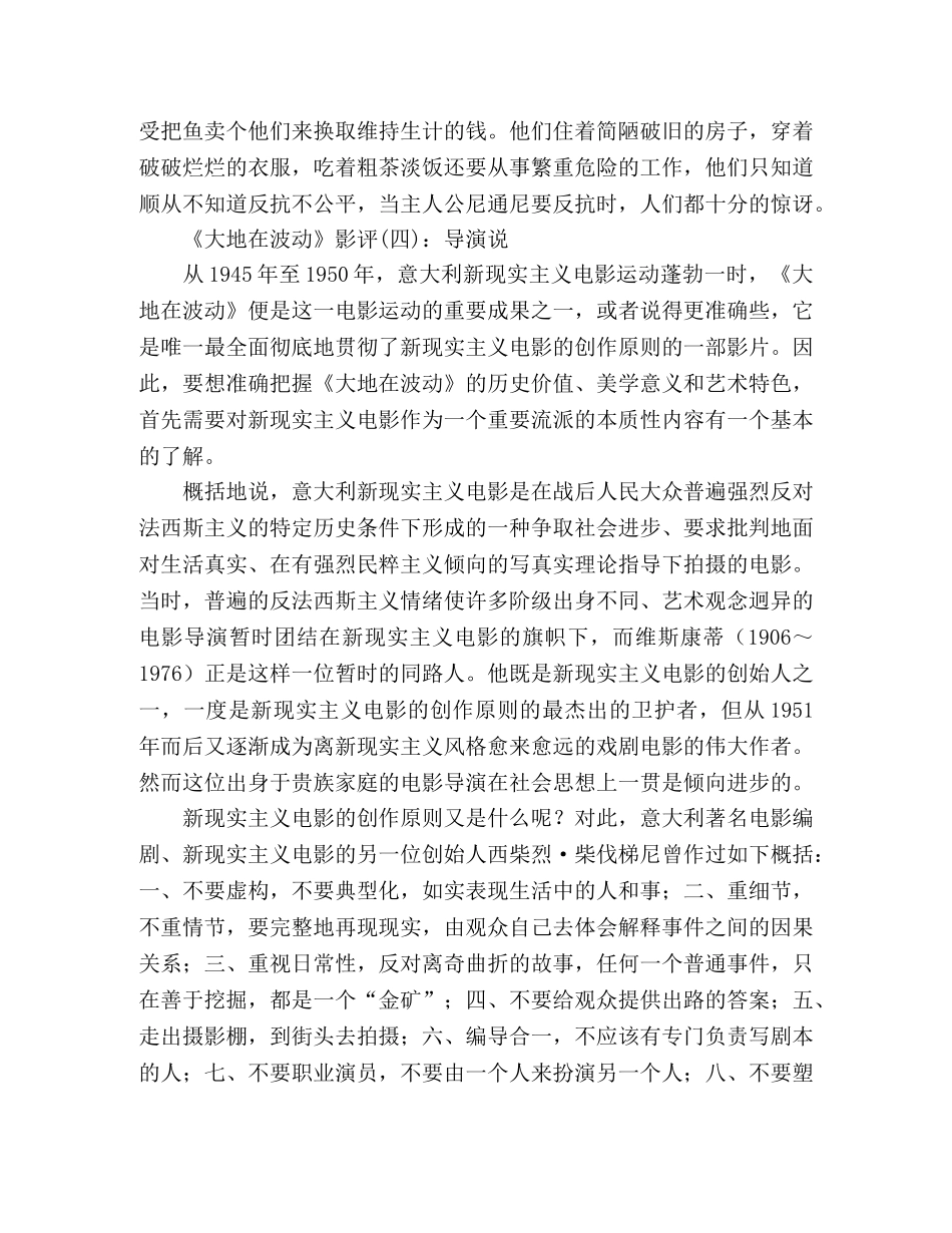 《大地在波动》好看吗？经典影评10篇 _第3页