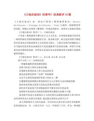 《大地在波动》好看吗？经典影评10篇 