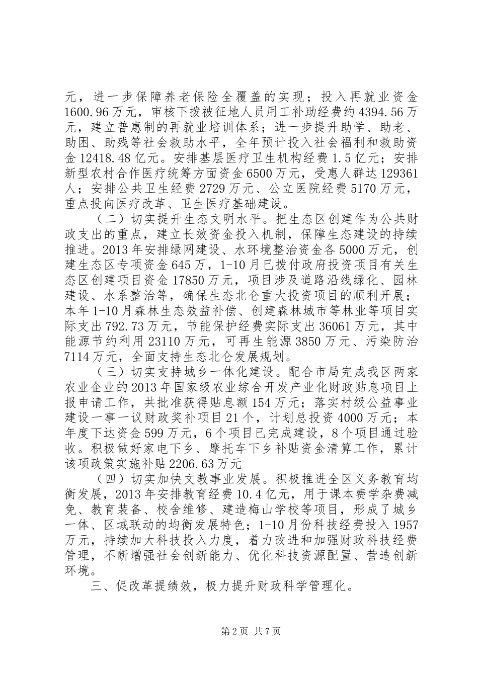 XX县区财政局工作总结报告_第2页