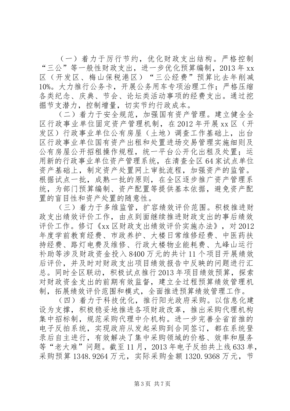 XX县区财政局工作总结报告_第3页