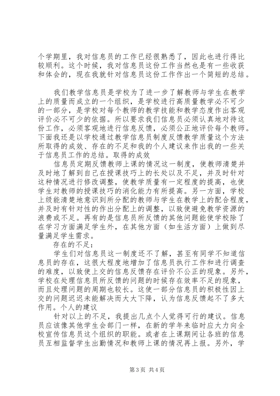 信息员年终总结_第3页