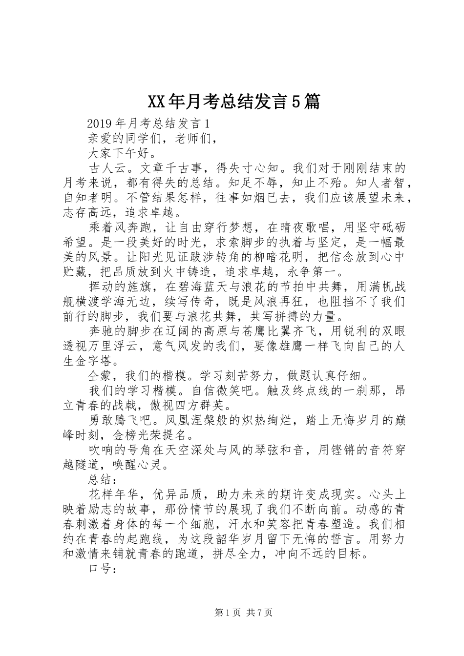 XX年月考总结发言5篇_第1页