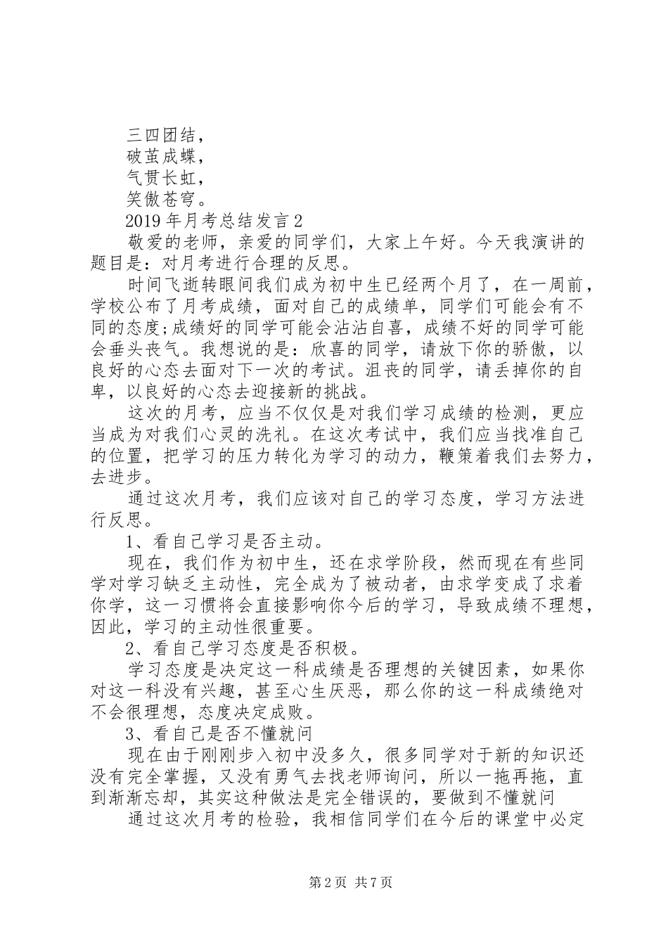 XX年月考总结发言5篇_第2页