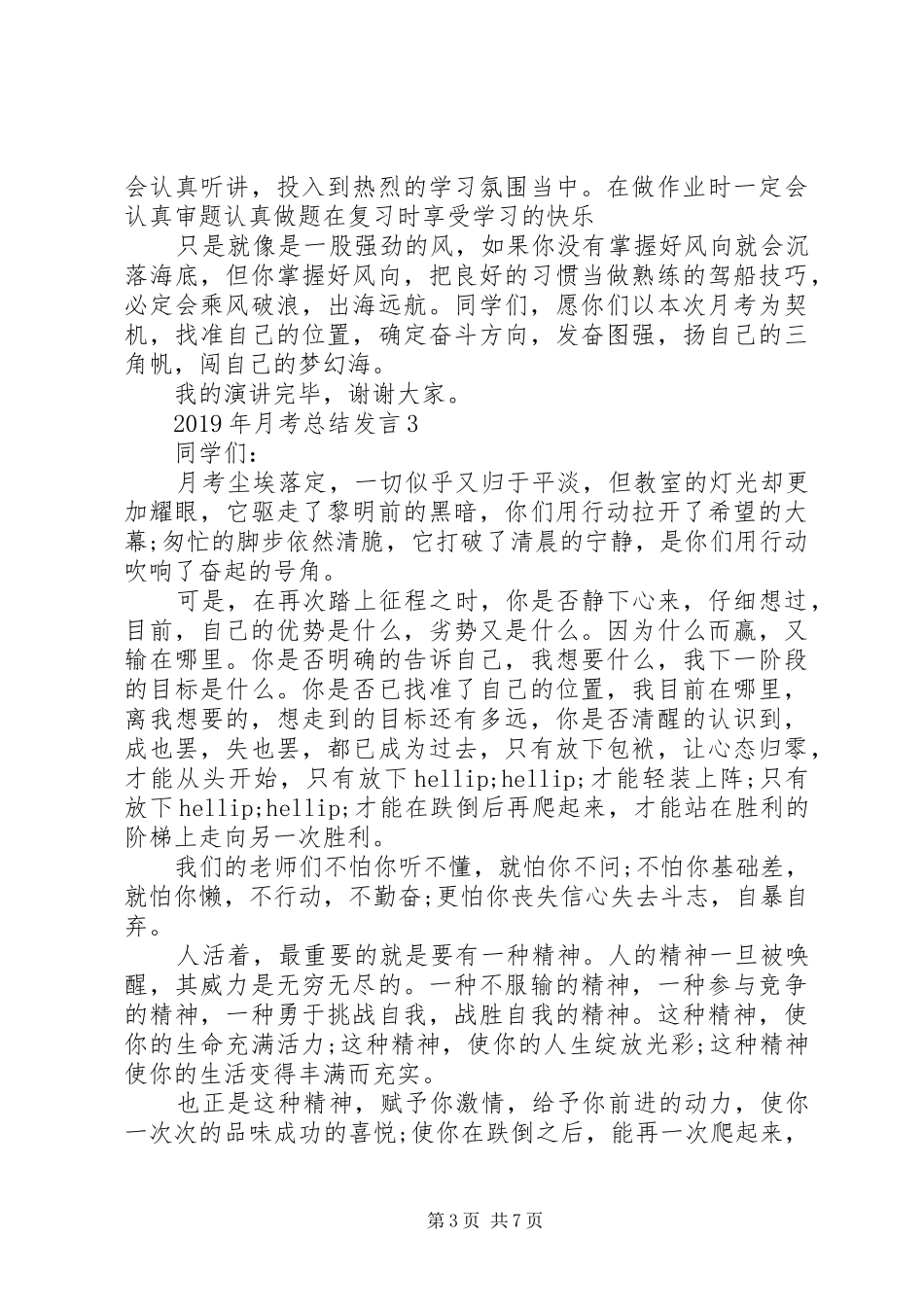 XX年月考总结发言5篇_第3页