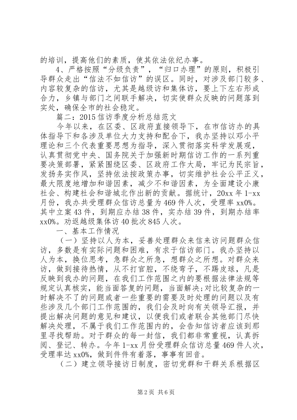 信访季度分析总结_第2页