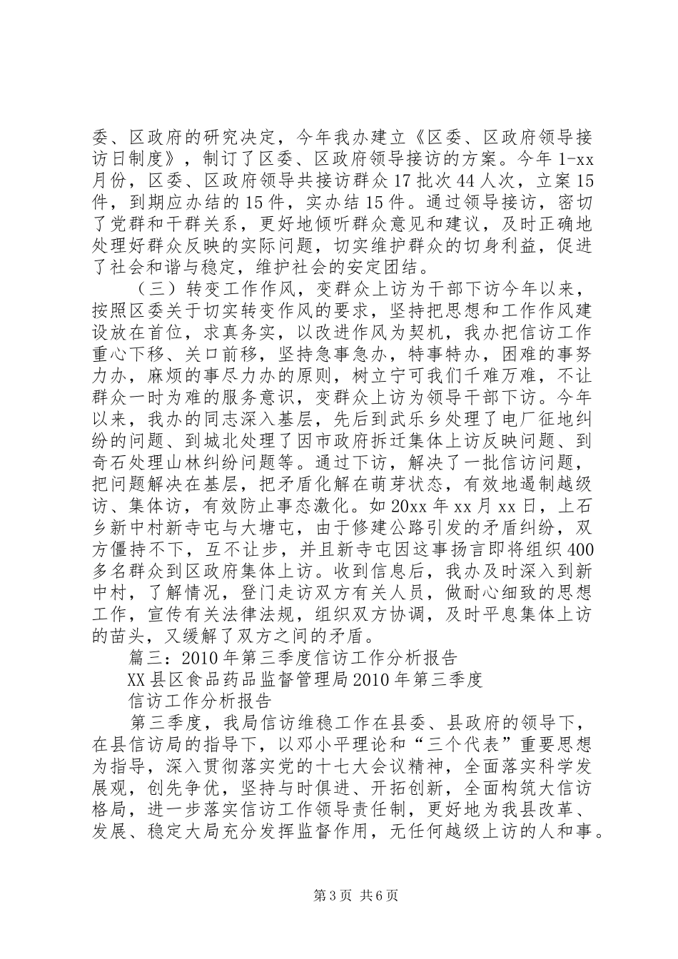信访季度分析总结_第3页