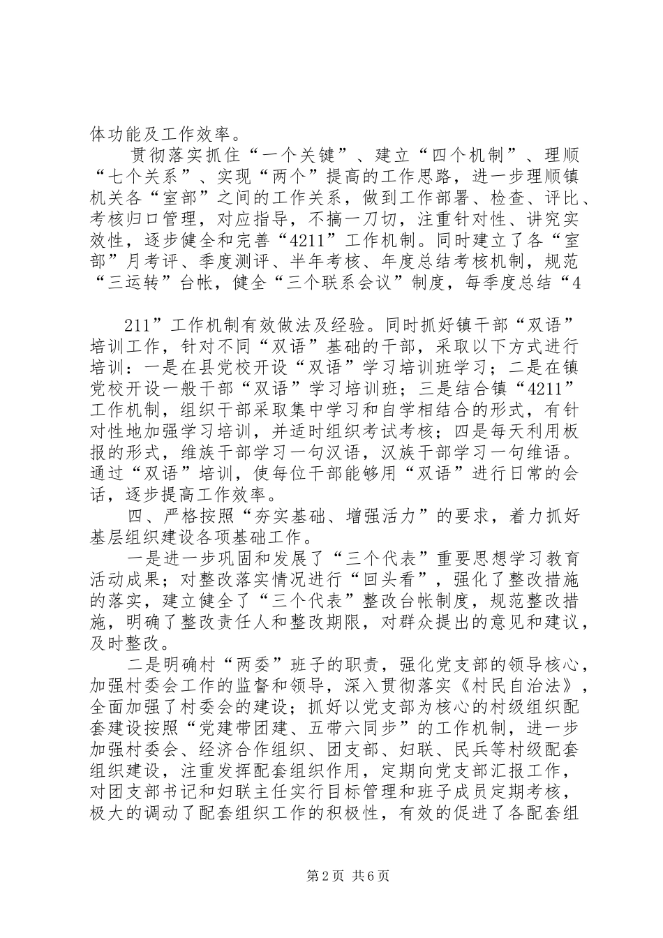 上半年基层组织建设工作自查总结_第2页