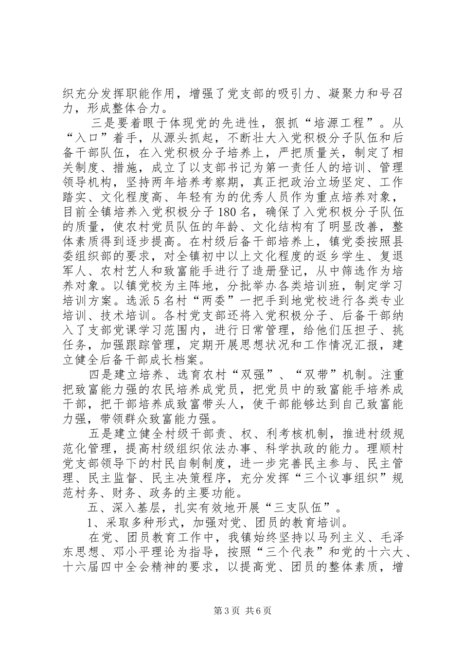 上半年基层组织建设工作自查总结_第3页