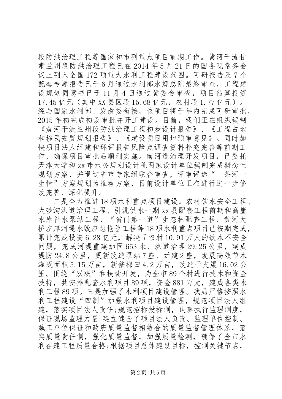 XX年水务局工作总结及XX年工作打算_第2页