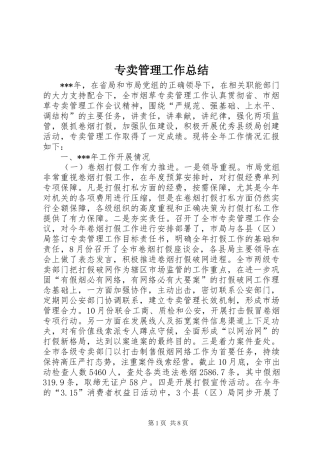 专卖管理工作总结