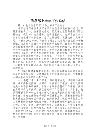 信息部上半年工作总结