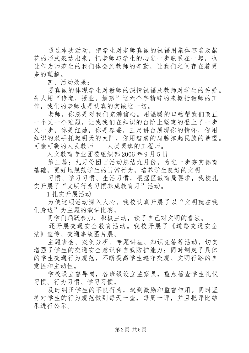 九月份团委活动总结_第2页