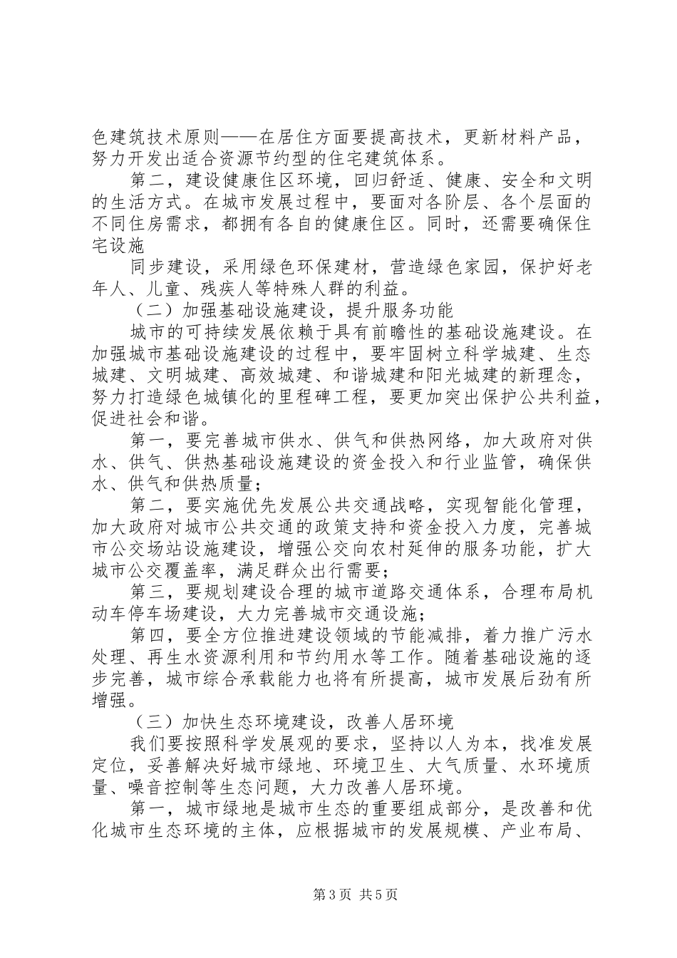 XX市人居环境调查活动总结 (3)_第3页