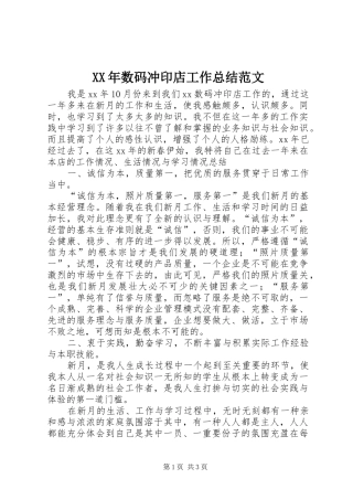 XX年数码冲印店工作总结范文