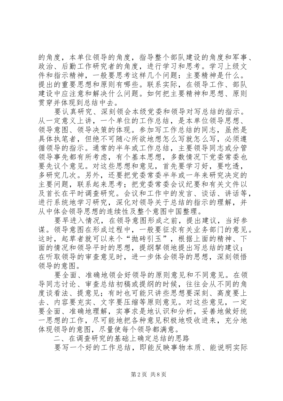 XX年工作总结范文的写作要领_第2页