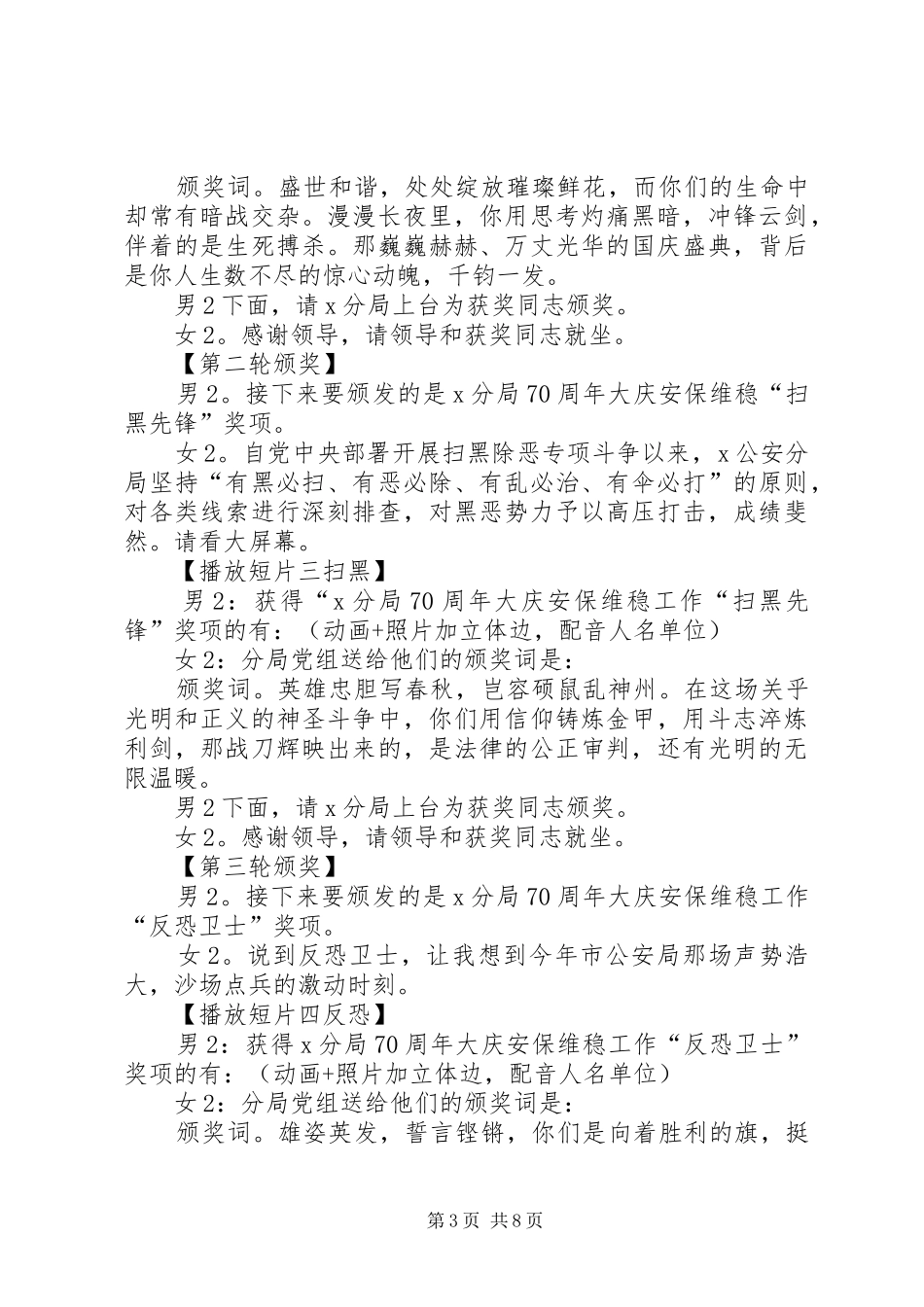 XX年度总结表彰盛典主持词_第3页