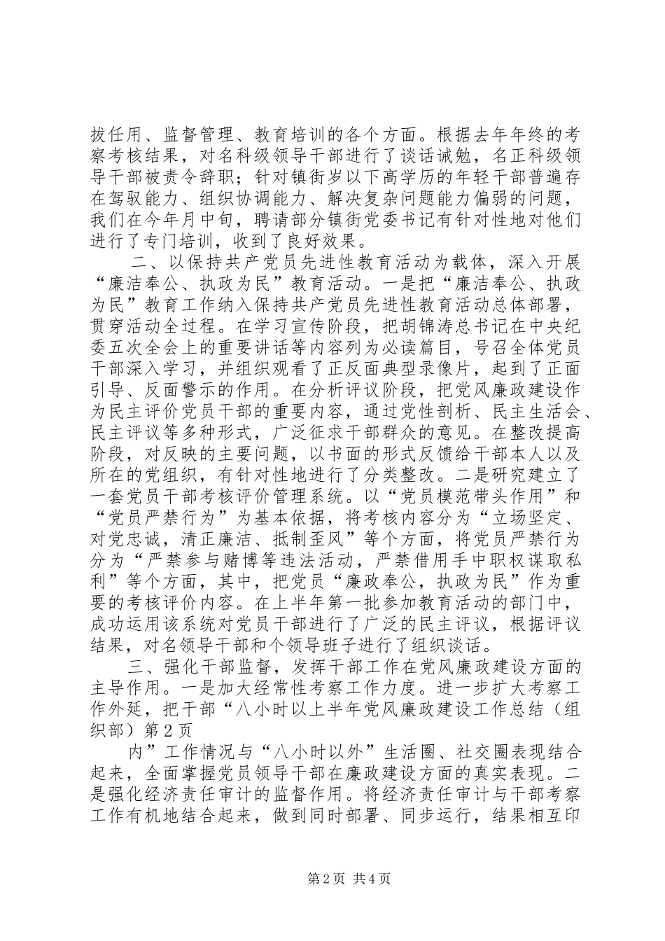 上半年党风廉政建设工作总结（组织部） (3)_第2页