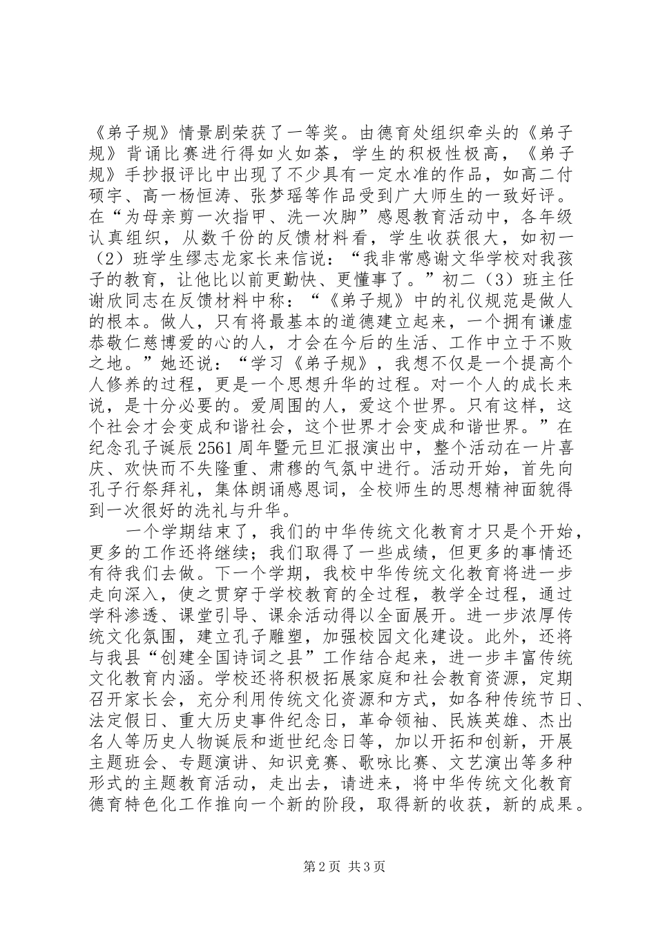 “中华传统文化教育”工作总结_第2页