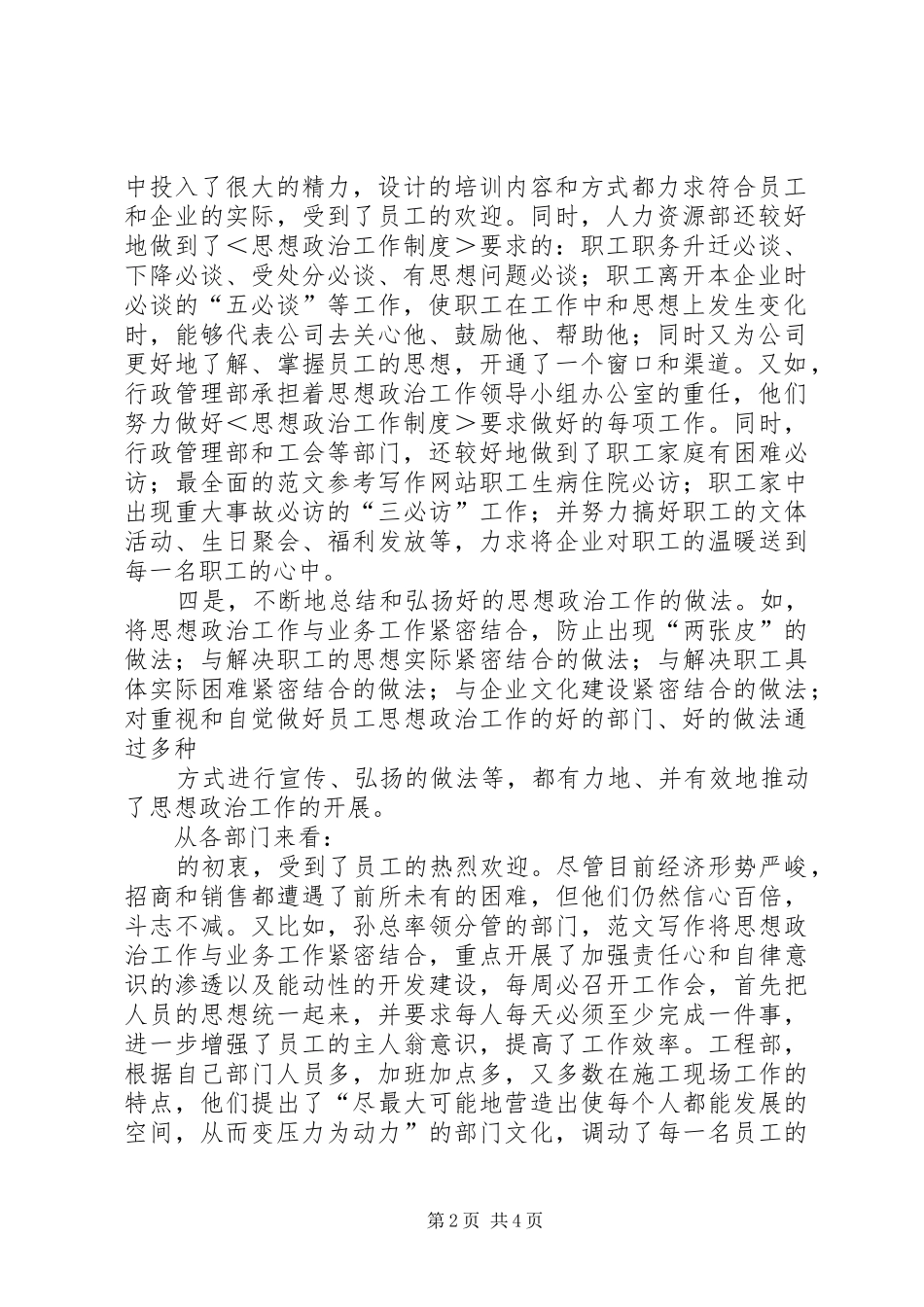 党工团年终工作总结_第2页