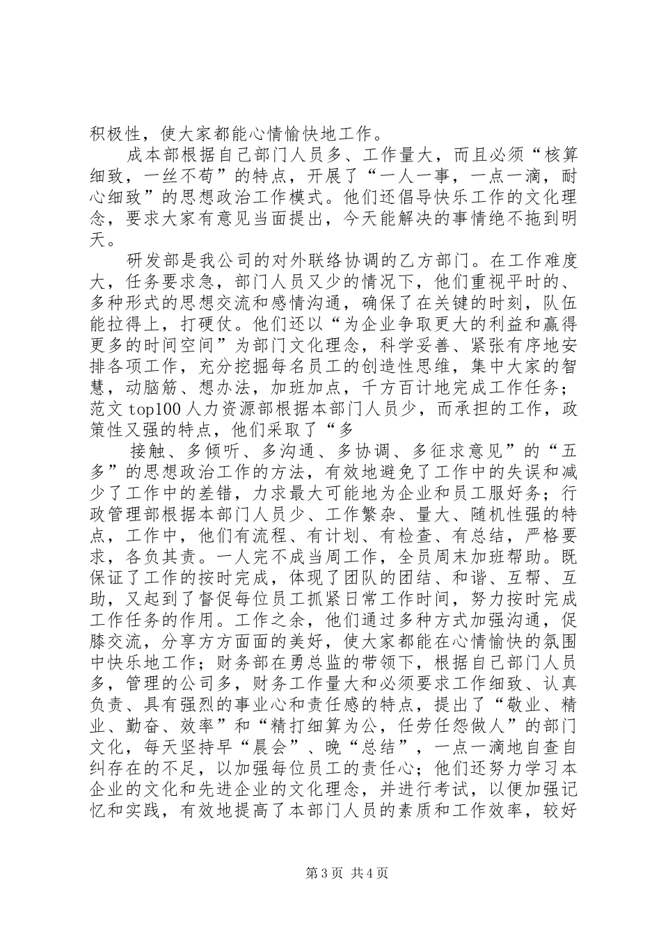 党工团年终工作总结_第3页