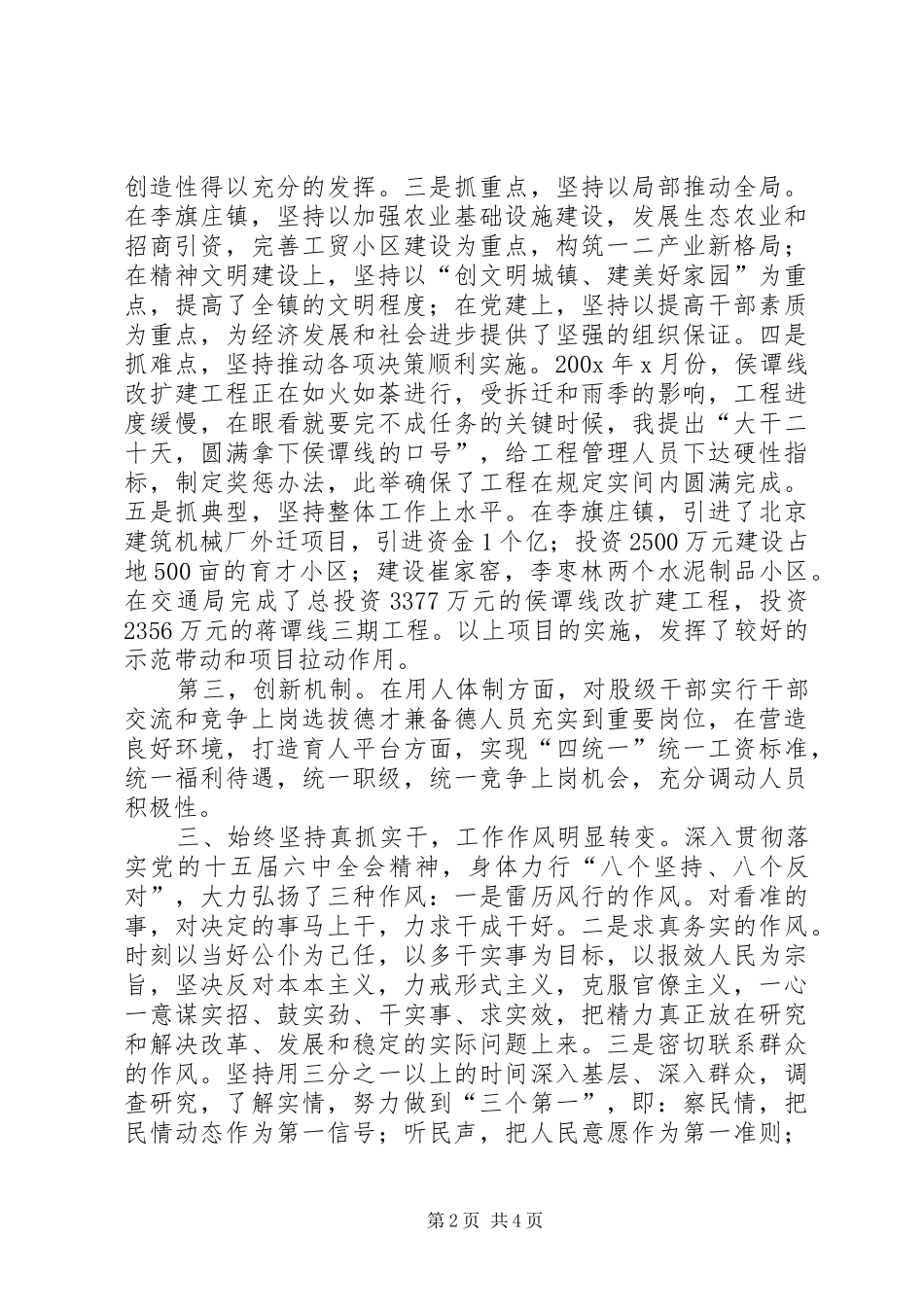 交通局长思想工作小结 (15)_第2页