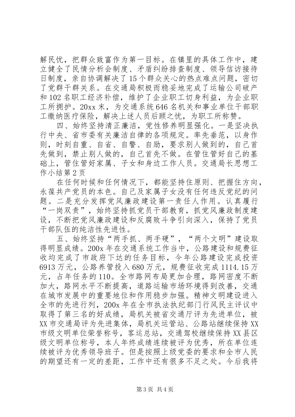 交通局长思想工作小结 (15)_第3页