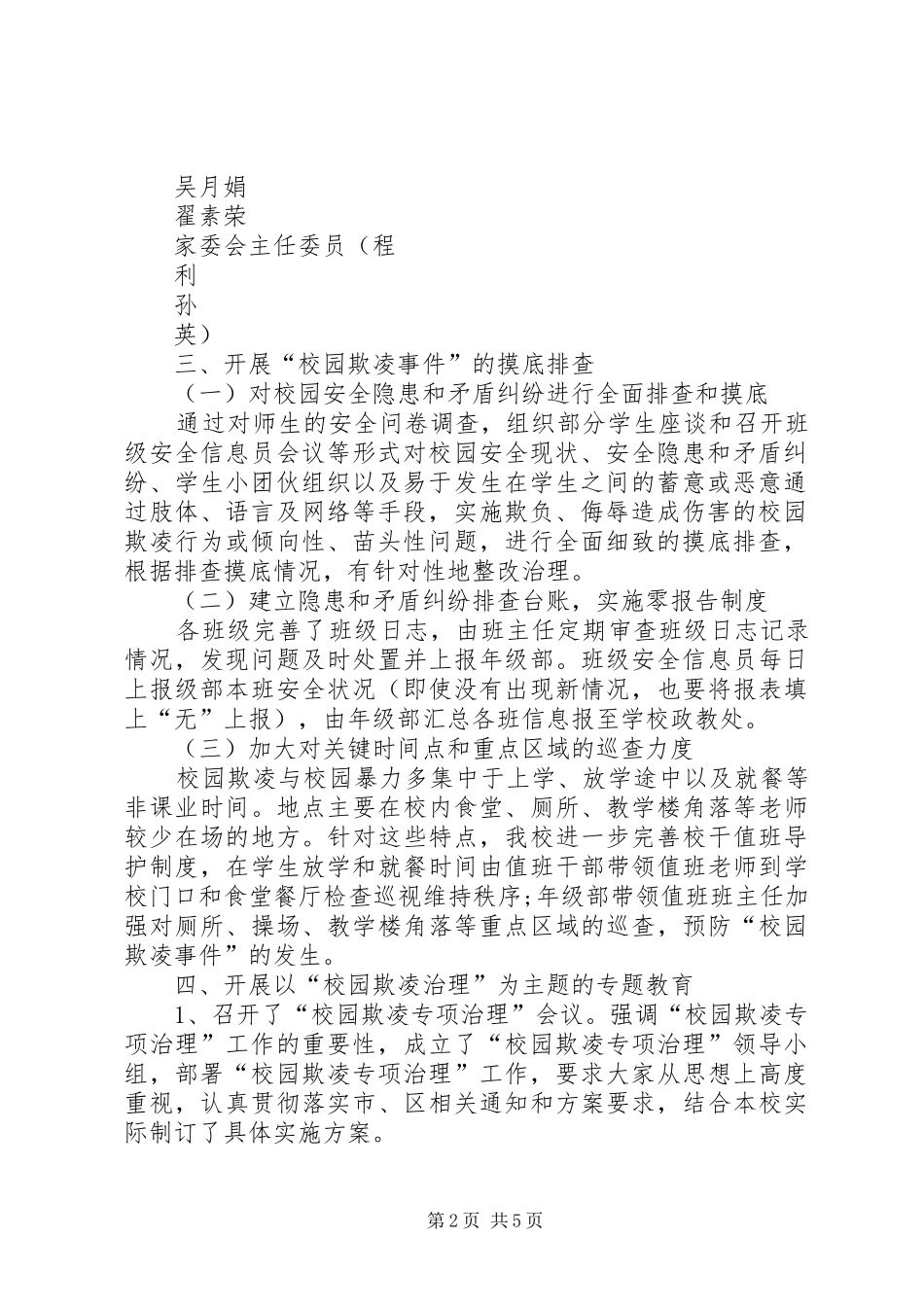 XX省泰安第十三中学防治校园欺凌工作总结_第2页