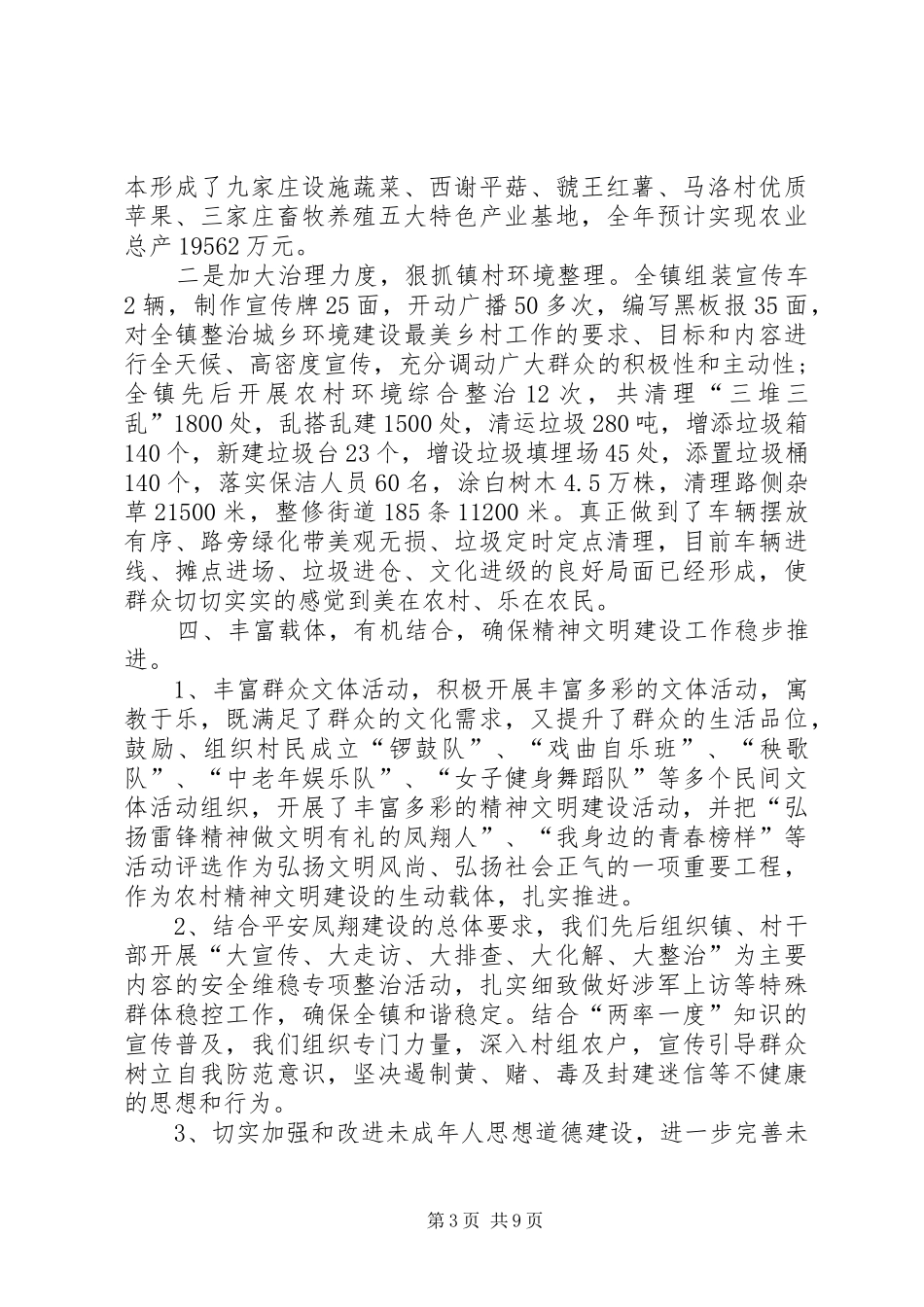 乡镇精神文明建设工作总结三篇_第3页