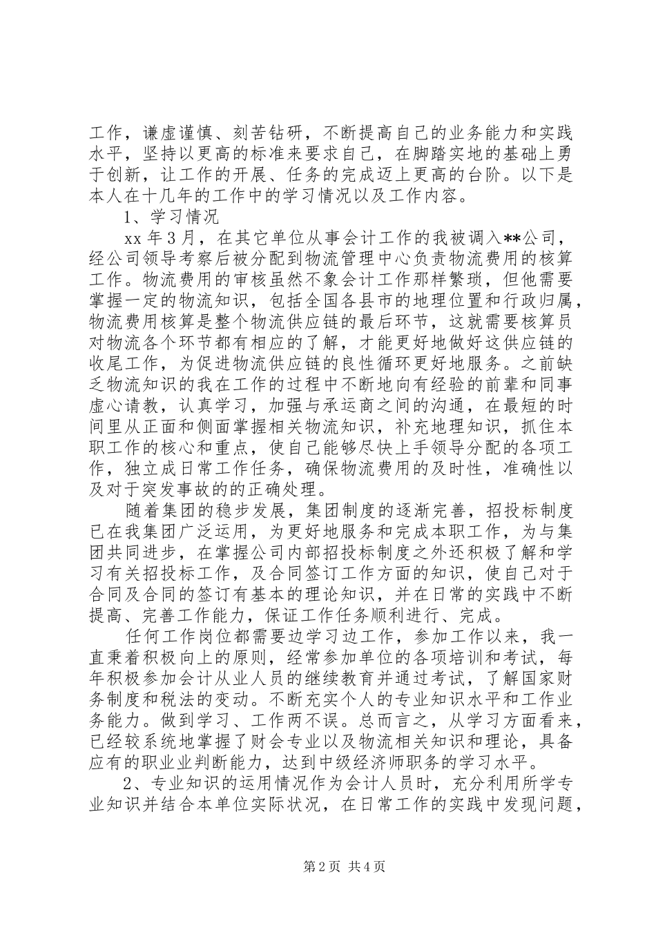 XX年中级经济师第一季度工作总结精选范文_第2页