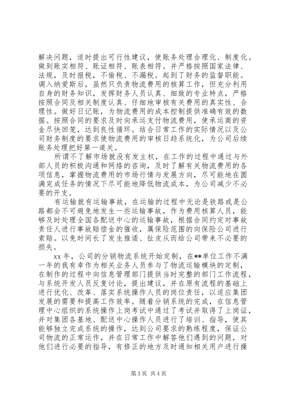 XX年中级经济师第一季度工作总结精选范文_第3页