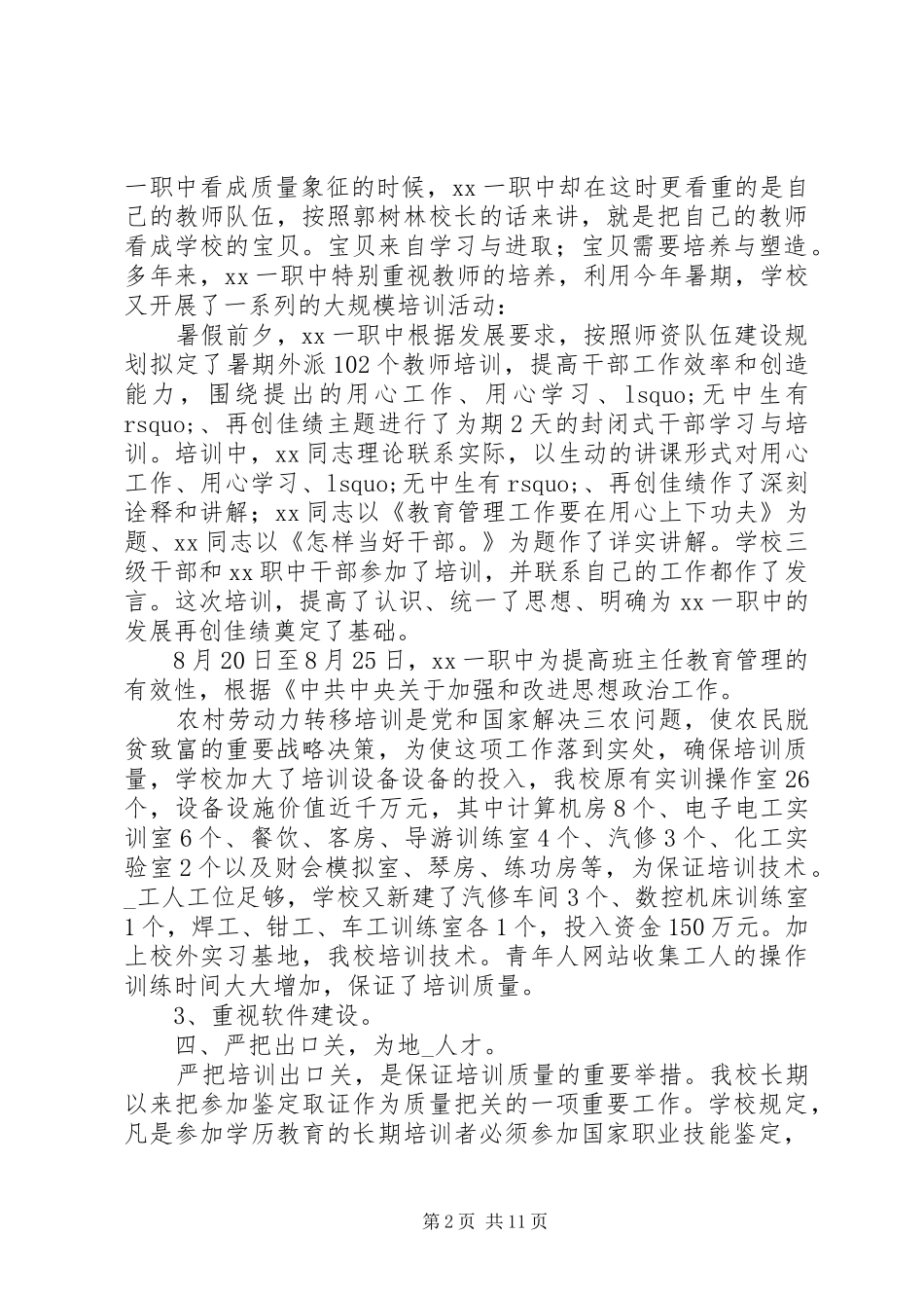 XX年劳动力转移工作总结范文4篇_第2页