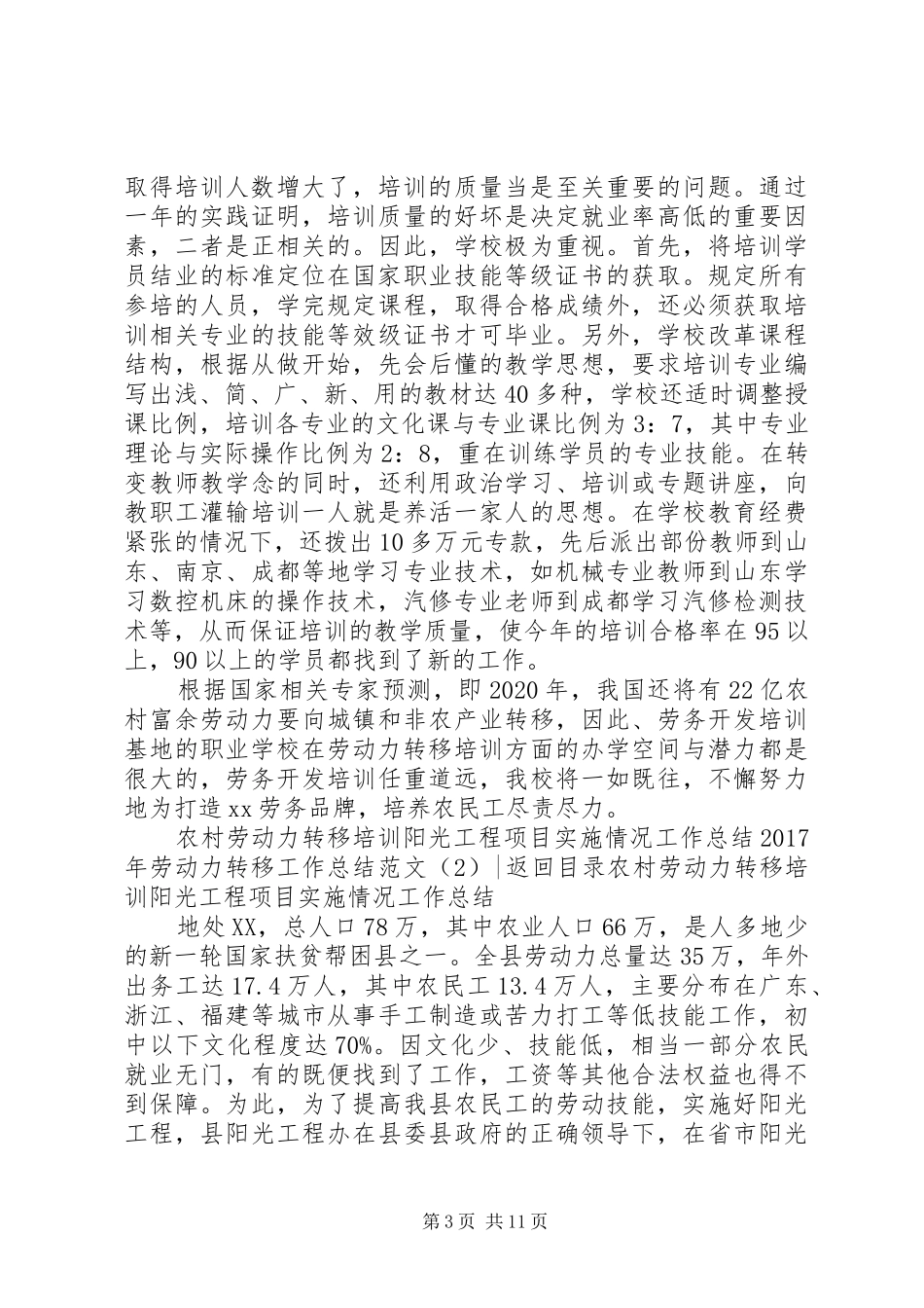 XX年劳动力转移工作总结范文4篇_第3页