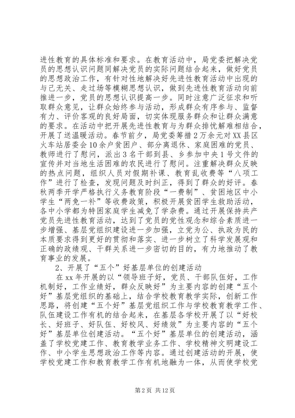 XX年教育局党建工作总结_第2页