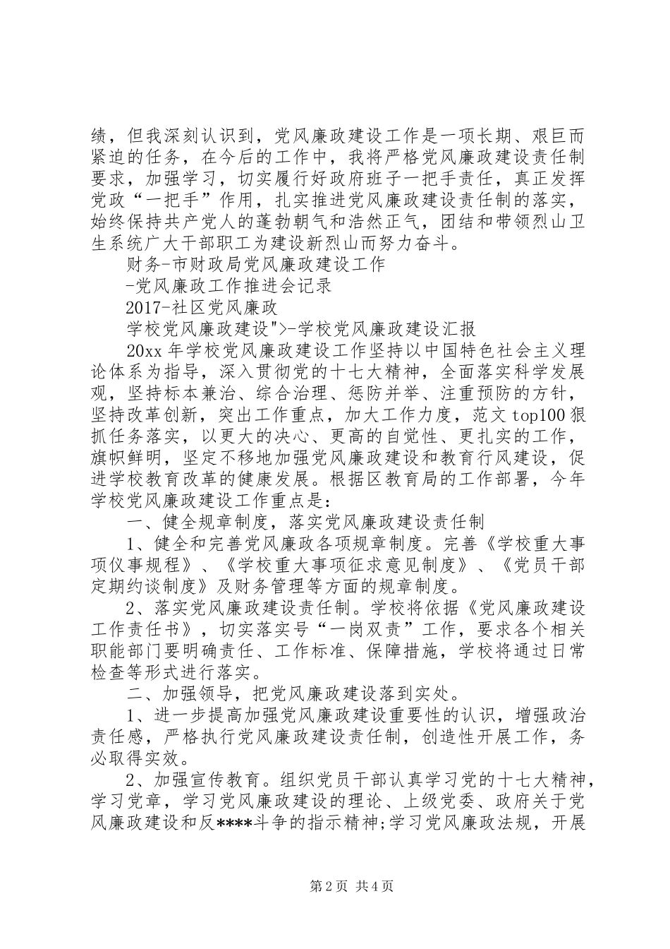 个人党风廉政建设工作总结自身党风廉政总结_第2页