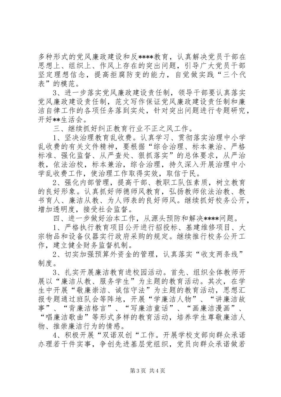 个人党风廉政建设工作总结自身党风廉政总结_第3页