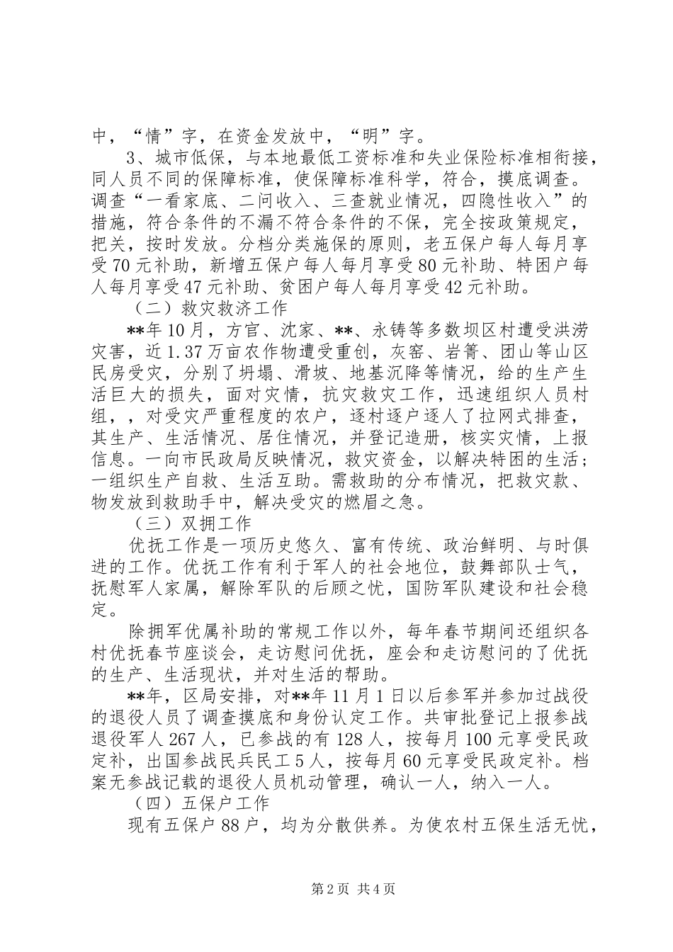 乡镇民政办创优工作总结_第2页