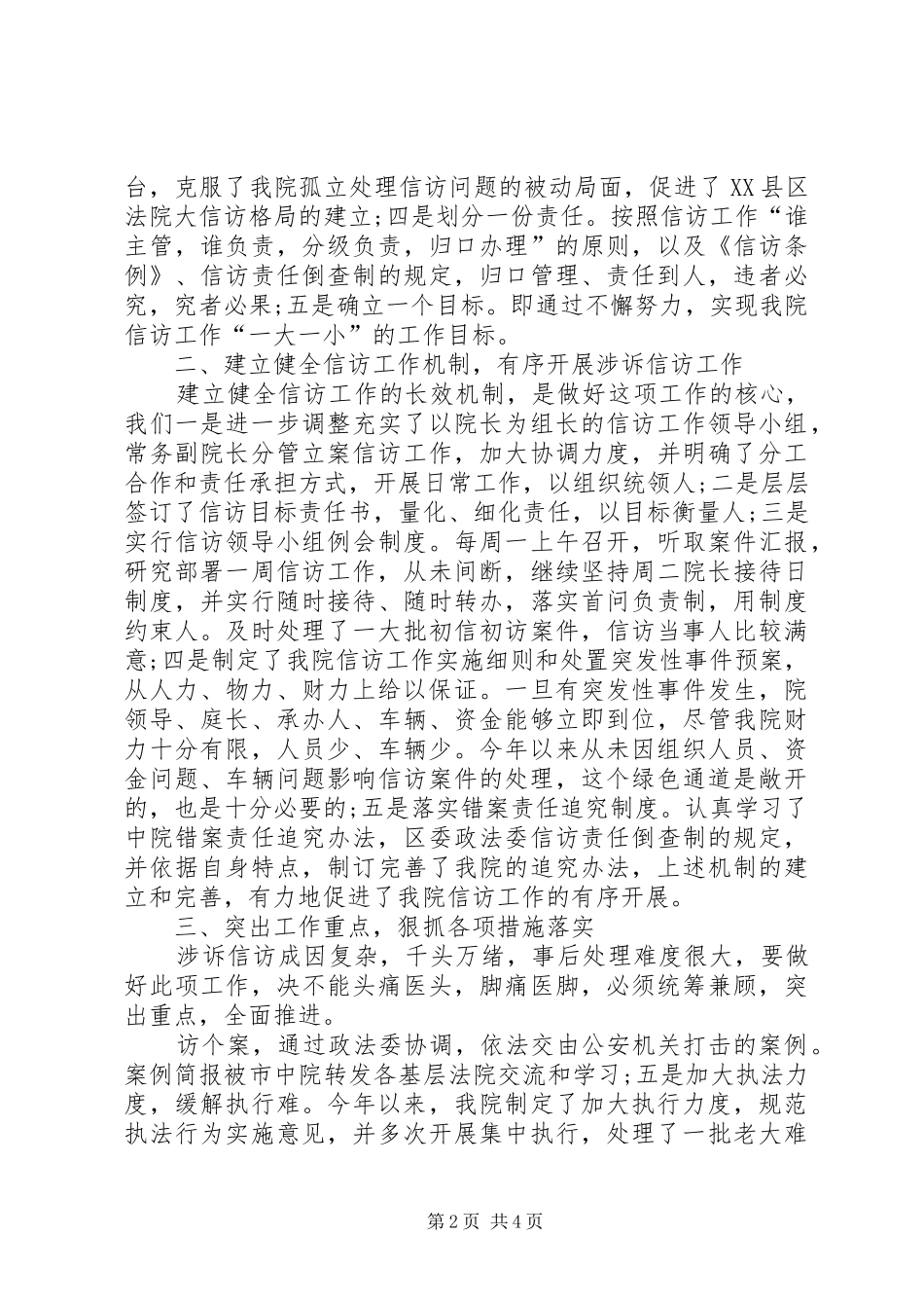 人民法院关于信访工作情况的总结报告 (3)_第2页