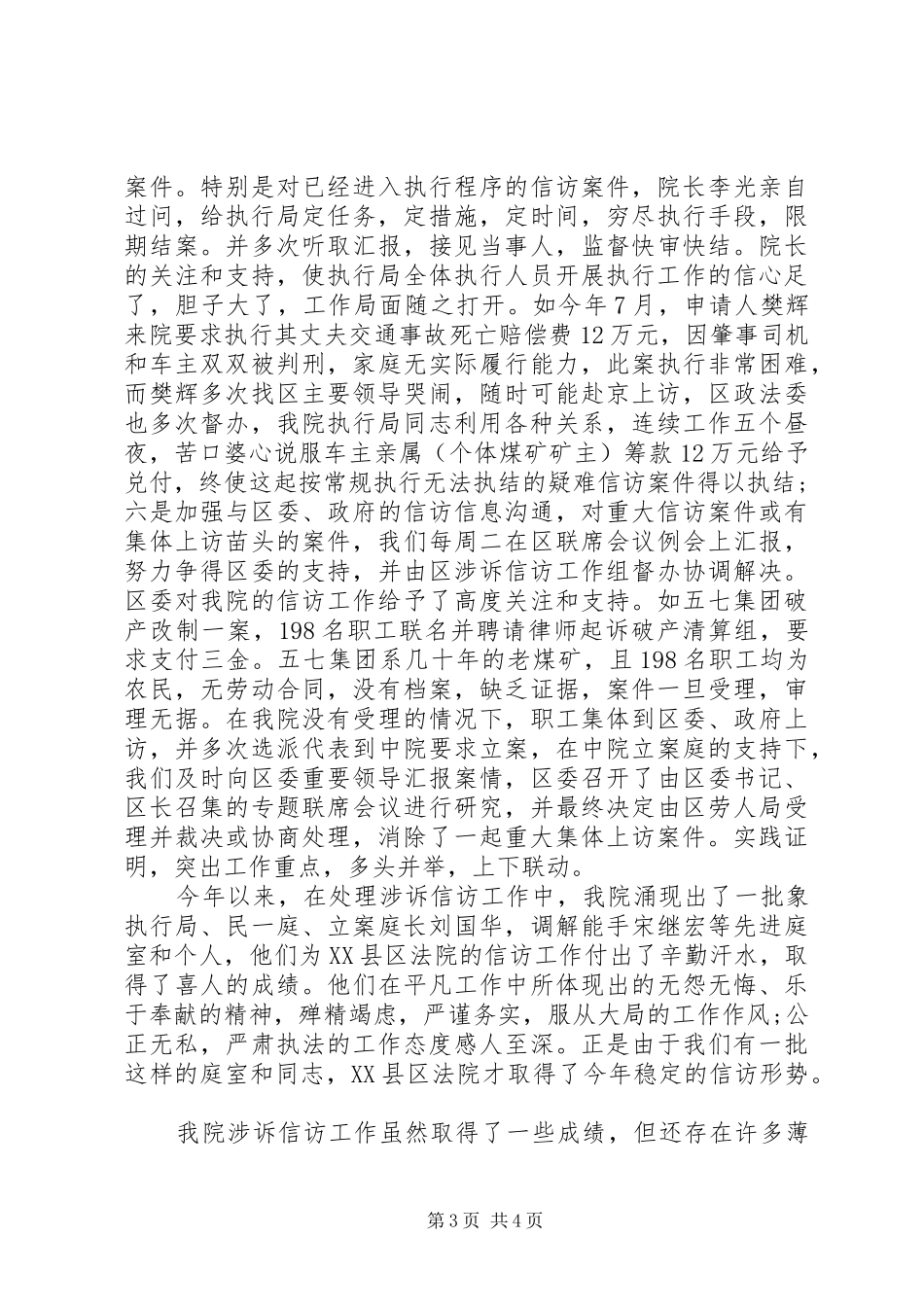 人民法院关于信访工作情况的总结报告 (3)_第3页