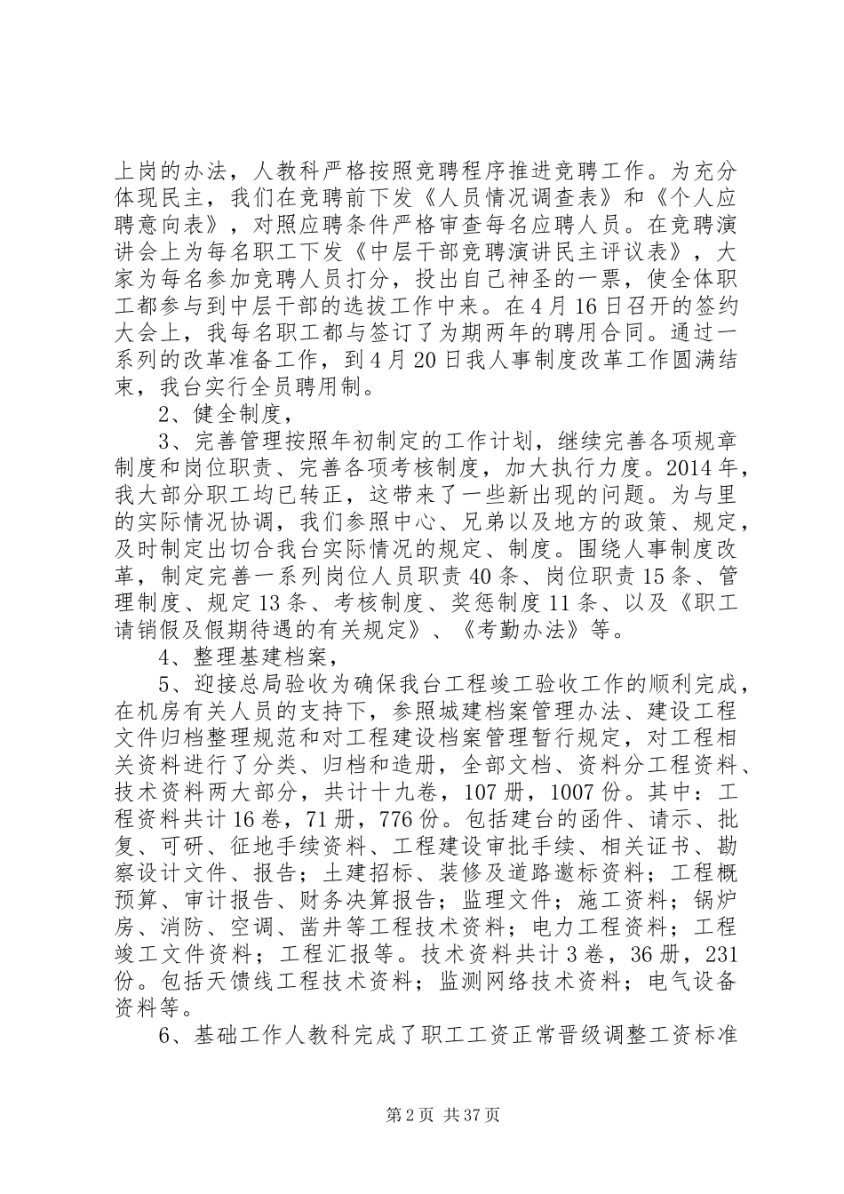 人事科个人工作总结人事科个人工作总结(精选多篇)_第2页