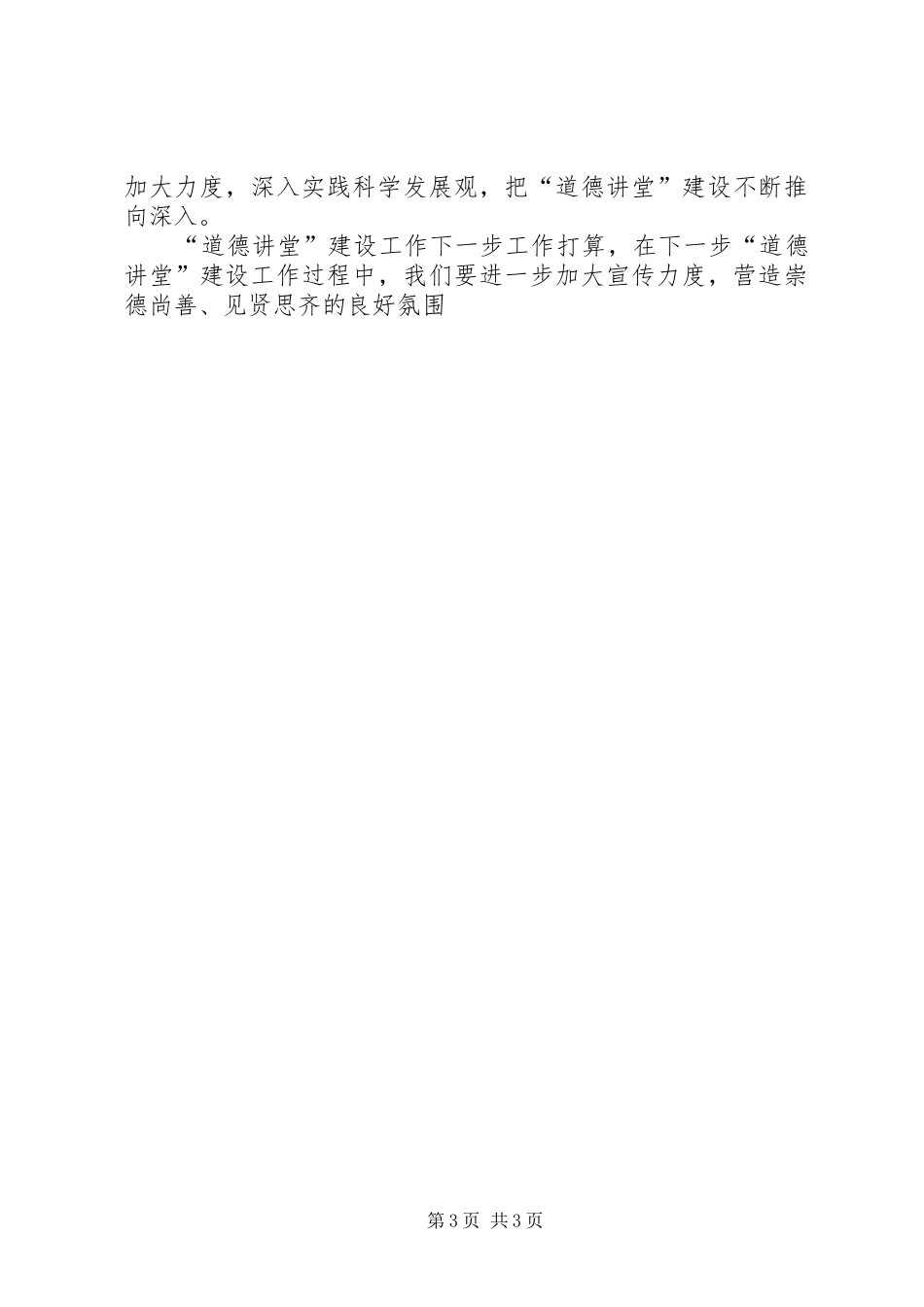 “道德讲堂”专题活动总结 (3)_第3页