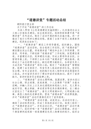 “道德讲堂”专题活动总结 (3)