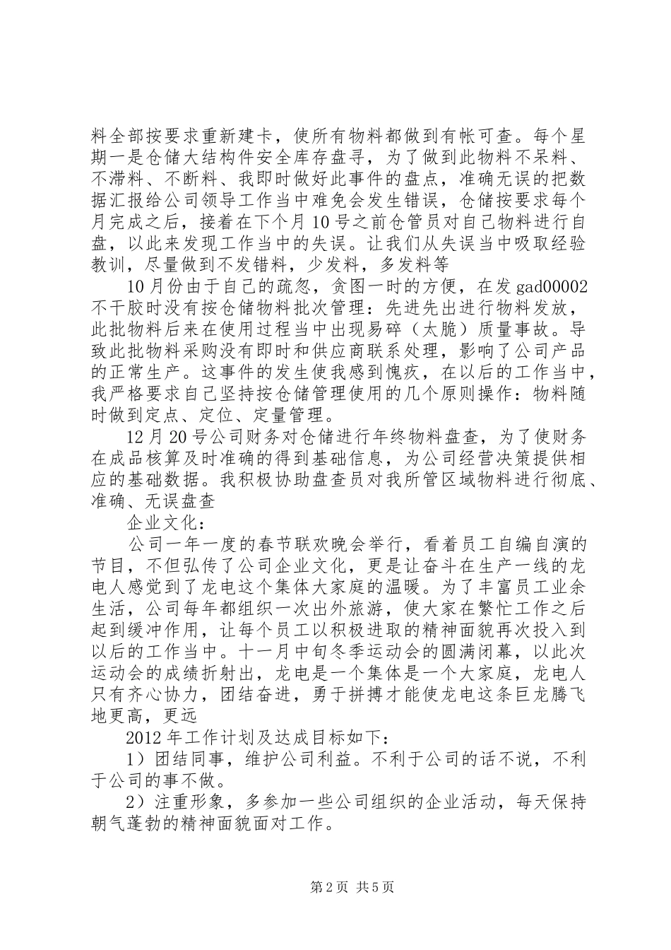 仓管年终工作总结 (3)_第2页