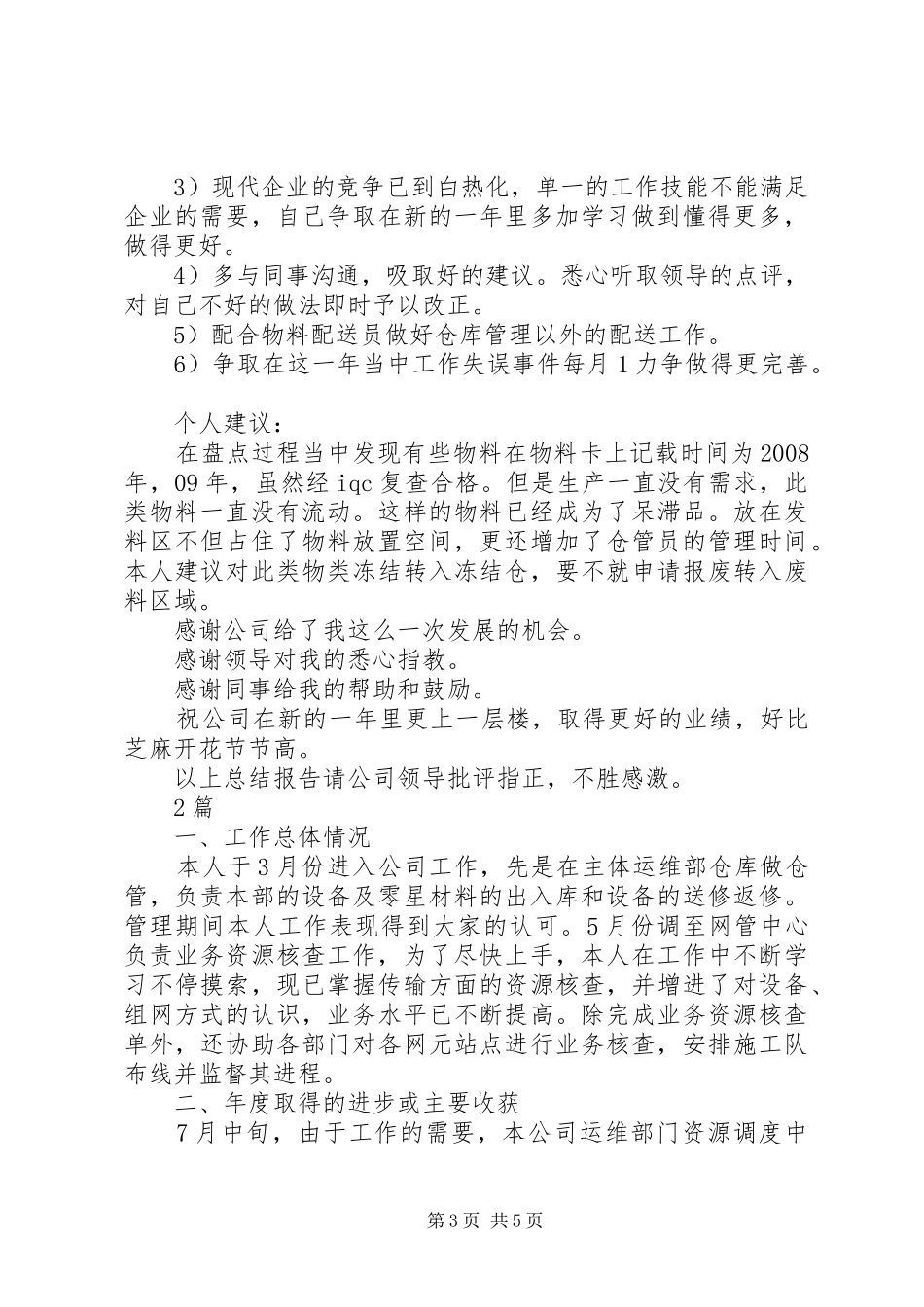 仓管年终工作总结 (3)_第3页