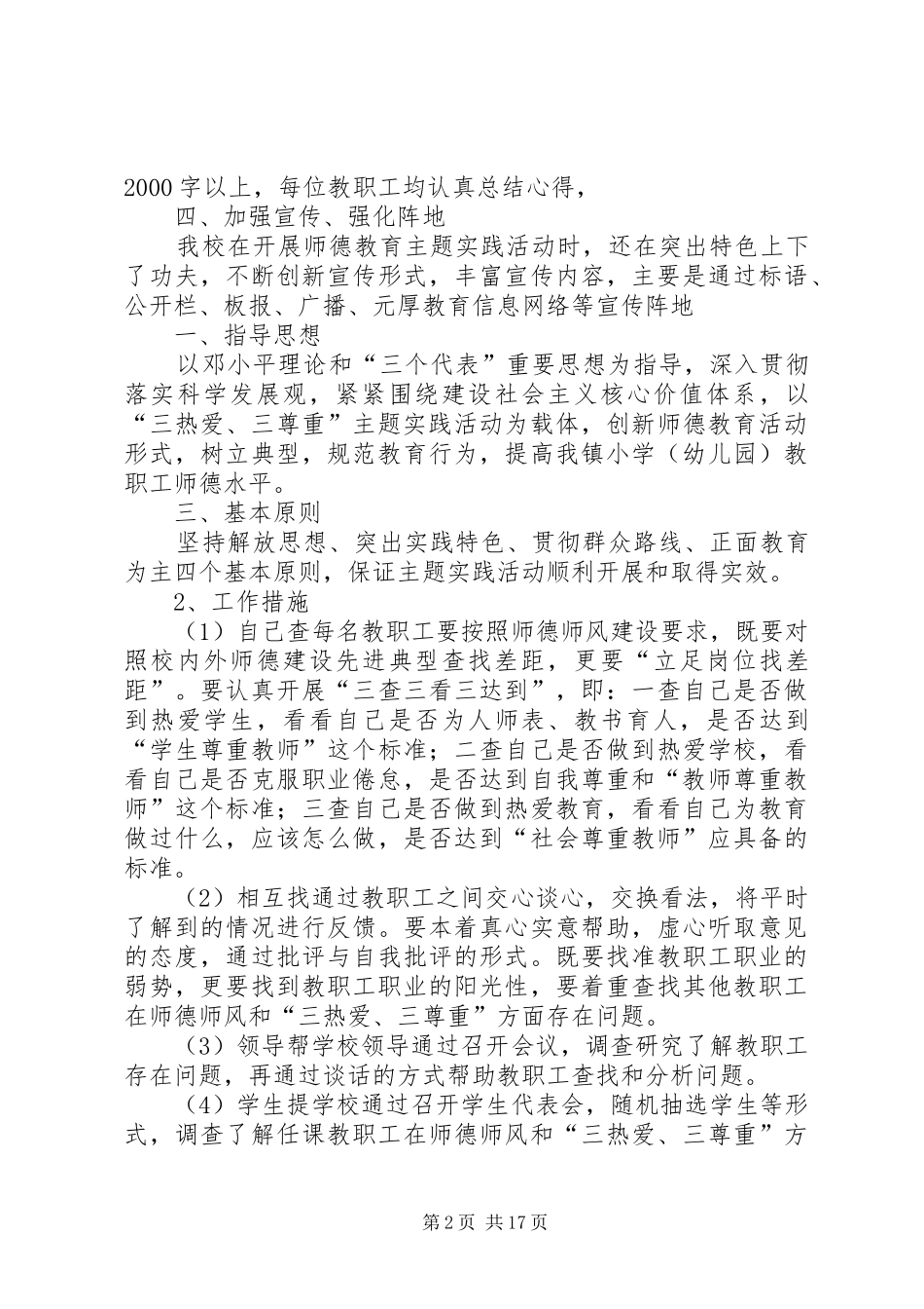 元厚小学三热爱三尊重学习总结_第2页