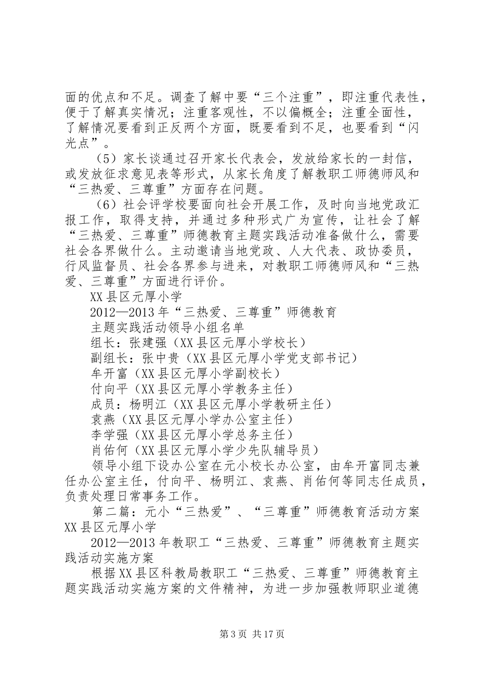 元厚小学三热爱三尊重学习总结_第3页